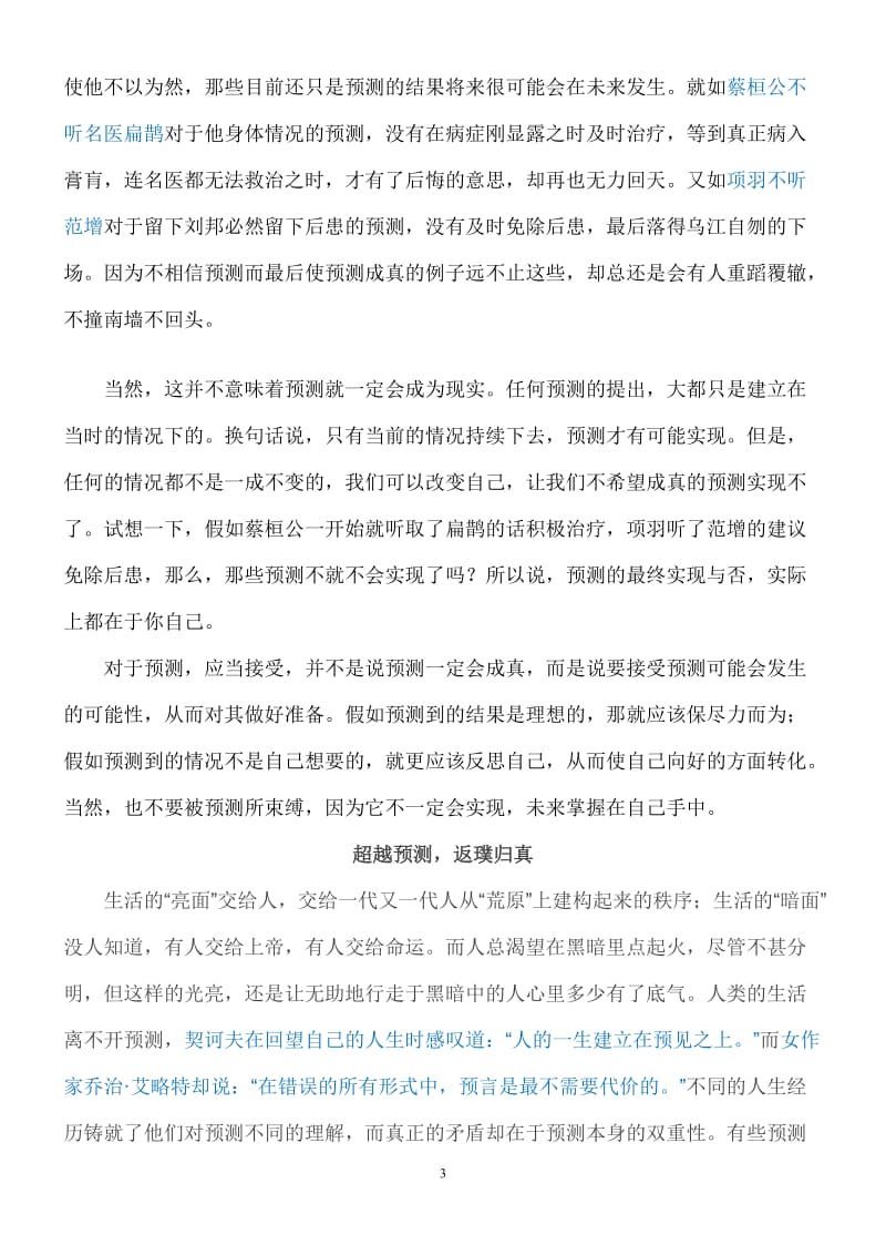 2017上海高考优秀作文范文_第3页