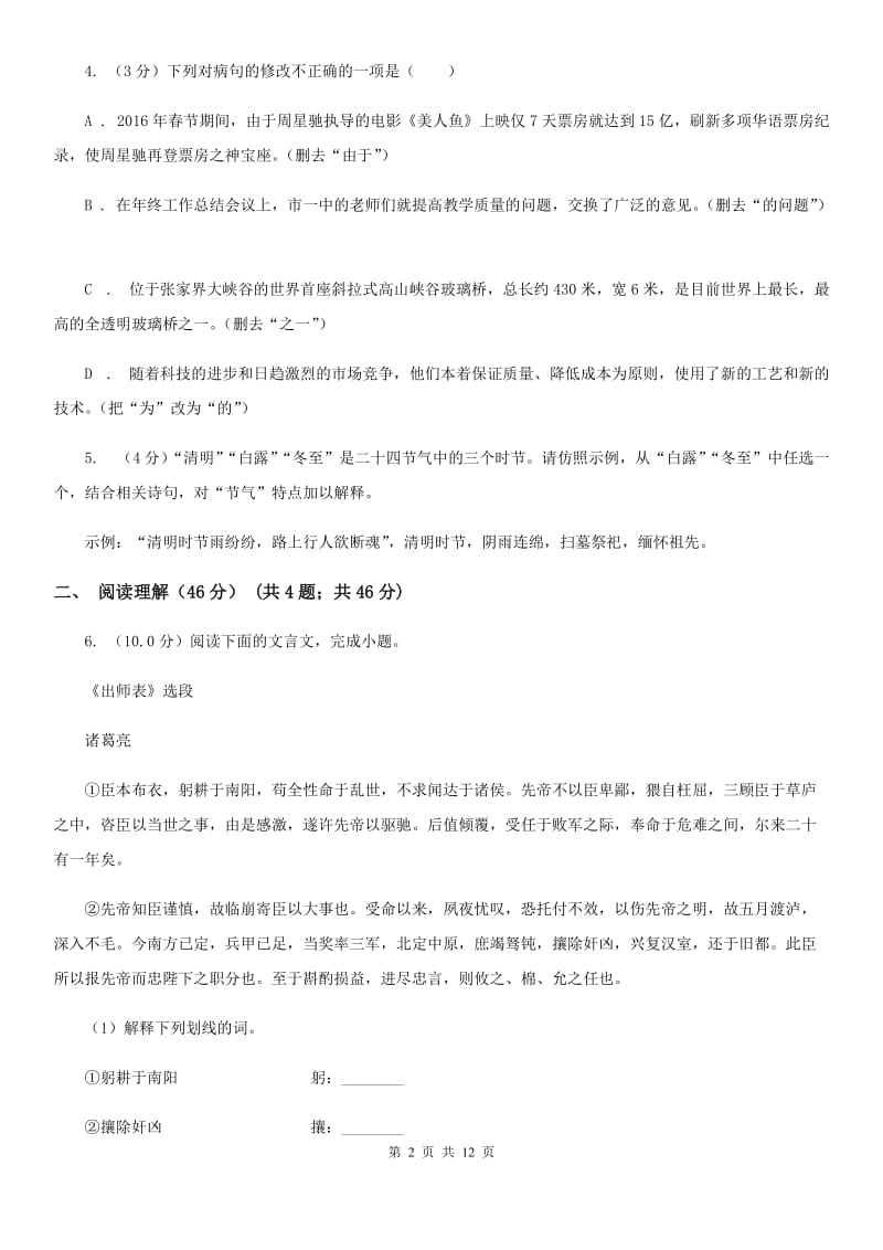 鄂教版九年级下学期语文学业水平考试第一次阶段性检测试卷C卷_第2页