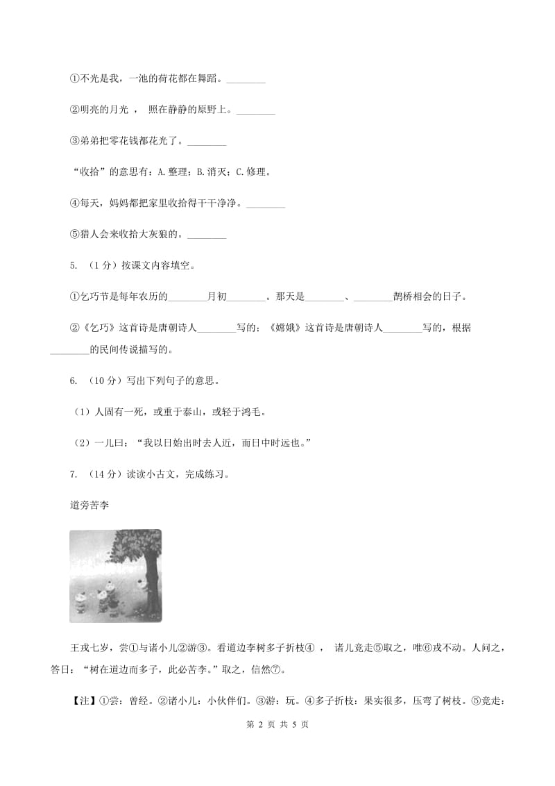 人教统编版四年级语文上13精卫填海一课一练C卷_第2页