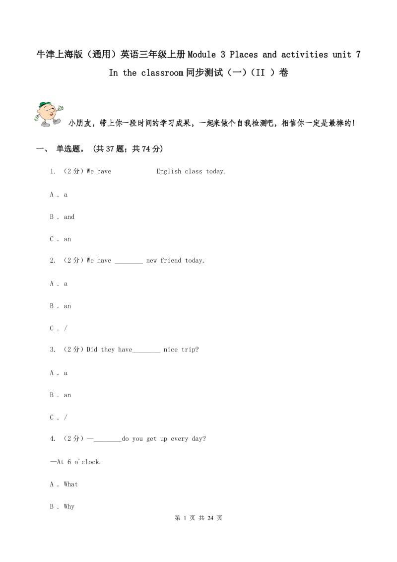 牛津上海版（通用）英语三年级上册Module 3 Places and activities unit 7 In the classroom同步测试（一）（II ）卷_第1页