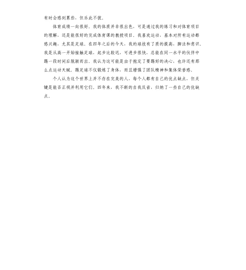 思想品德考核鉴定个人总结.docx_第3页