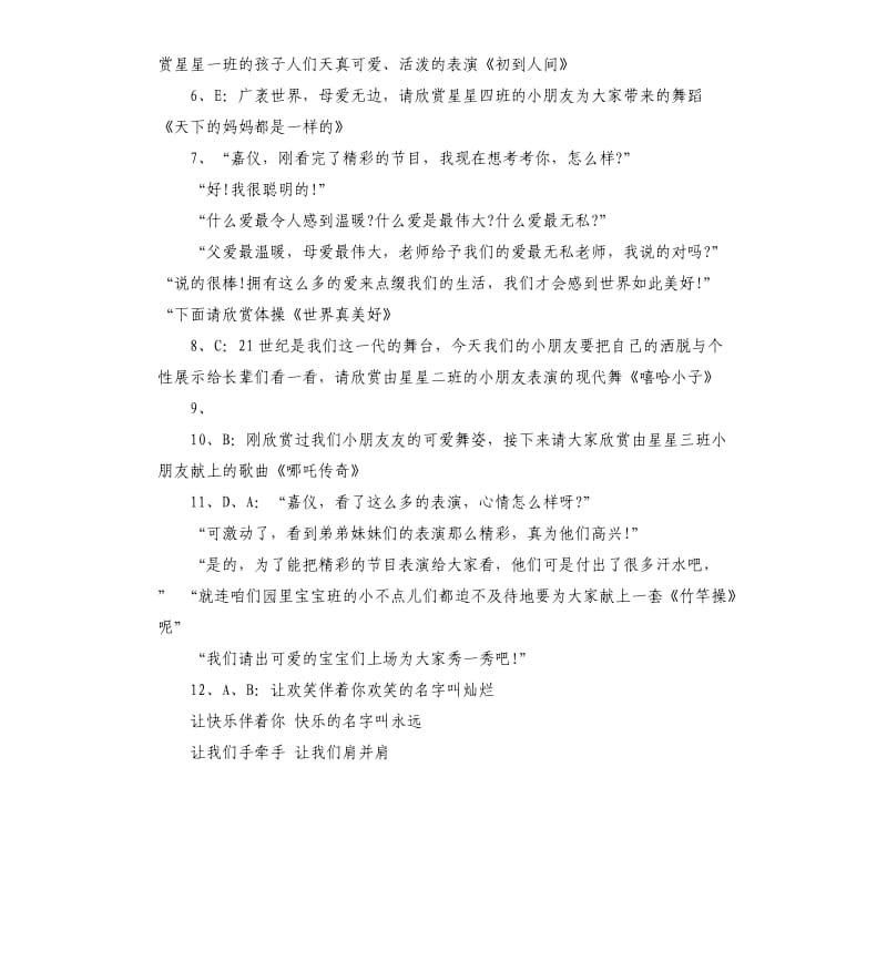 幼儿园六一汇演主持词.docx_第2页