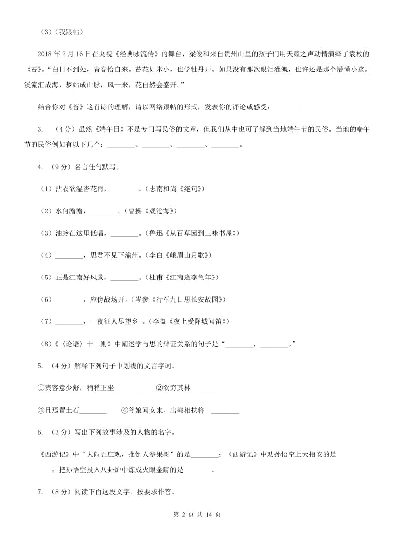 西师大版2019-2020学年七年级上学期语文期中考试试卷（I）卷新版_第2页