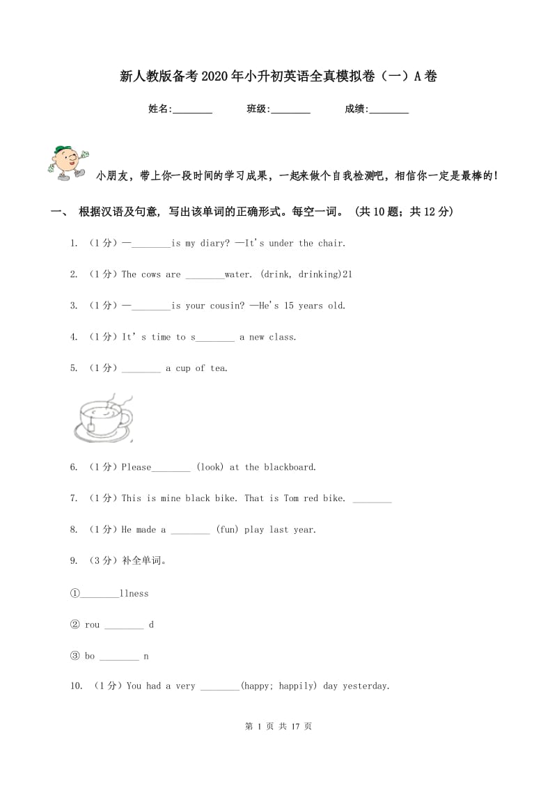 新人教版备考2020年小升初英语全真模拟卷（一）A卷_第1页