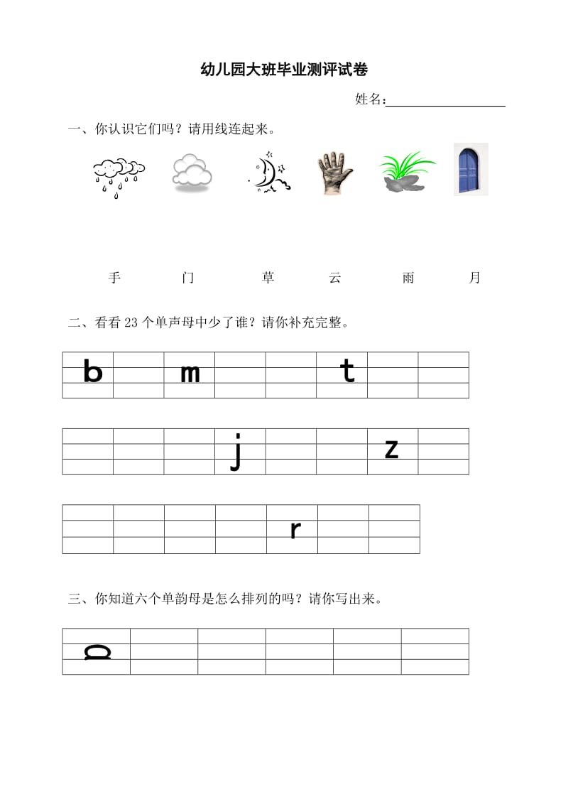 2017年幼儿园大班试卷_第1页