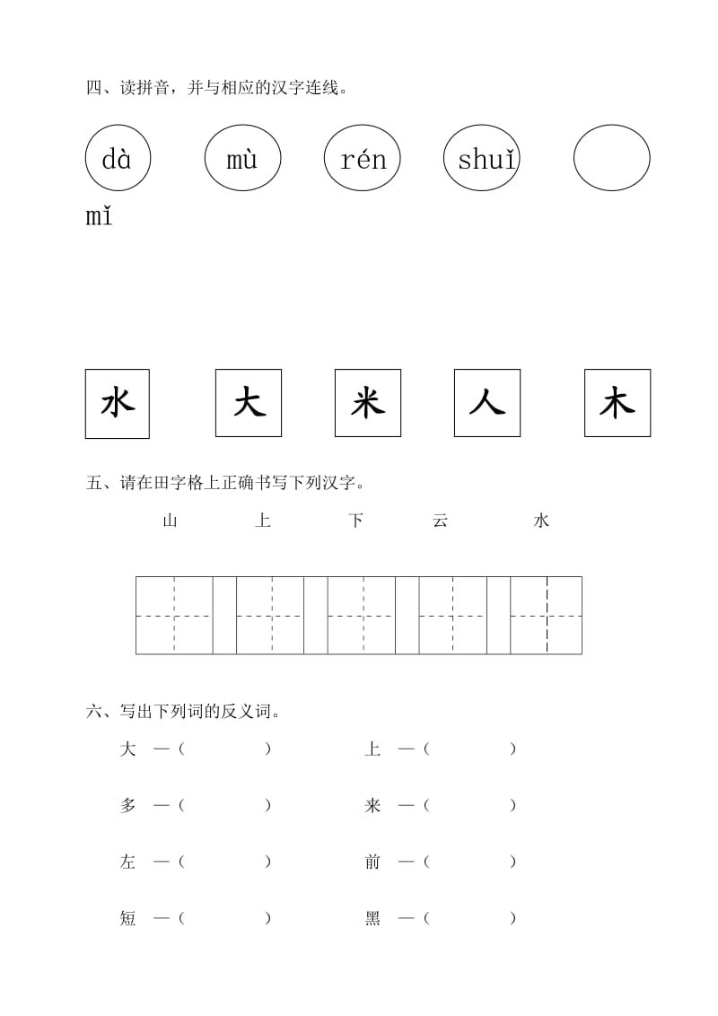 2017年幼儿园大班试卷_第2页