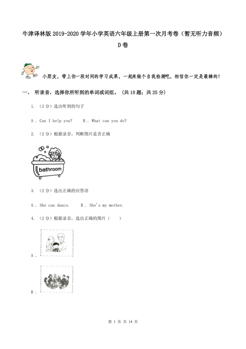 牛津译林版2019-2020学年小学英语六年级上册第一次月考卷（暂无听力音频）D卷_第1页