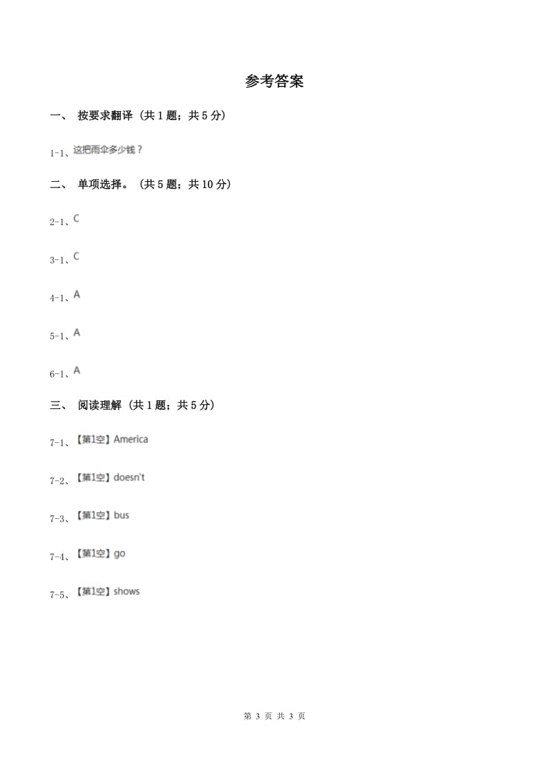 人教版（PEP）2019-2020学年小学英语六年级上册Unit 1 Part C How can I get there_ 同步训练二C卷_第3页