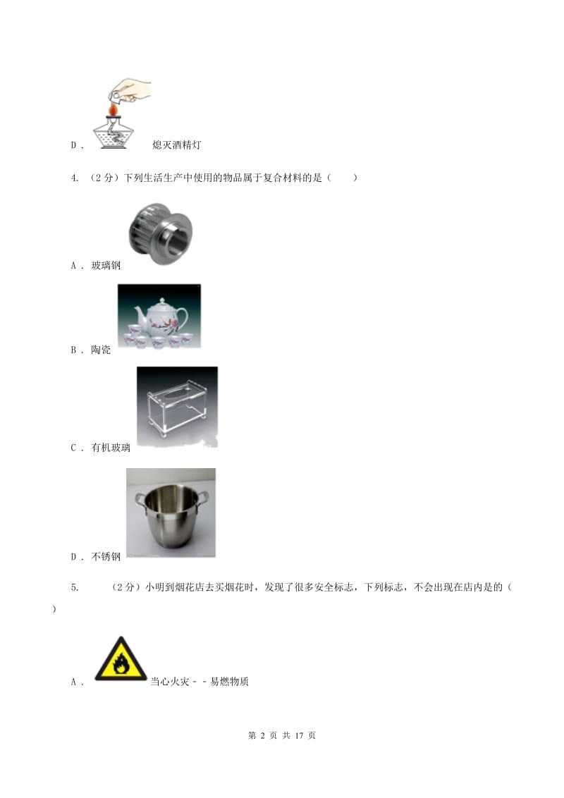 北京市中考化学模拟试卷（一）C卷_第2页