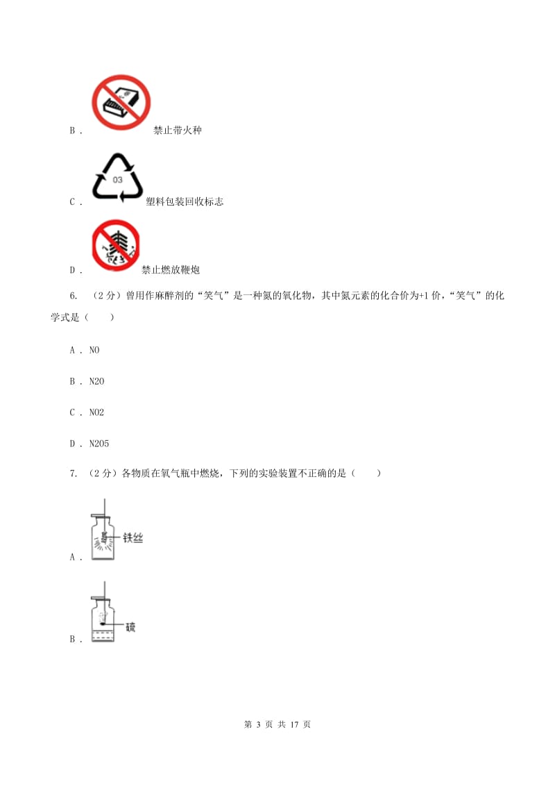 北京市中考化学模拟试卷（一）C卷_第3页