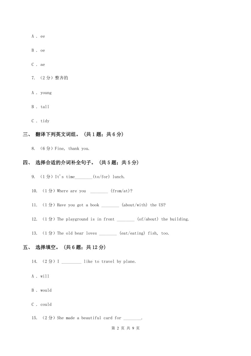 人教版（新起点）小学英语四年级下册Unit 1 My Neighbourhood 单元测试卷C卷_第2页