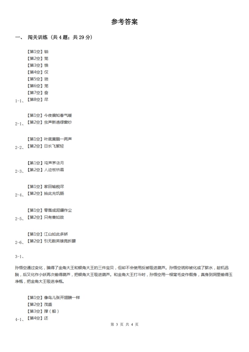 北师大版2020年中考语文总复习：闯关训练二十三D卷_第3页