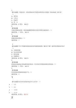 2017年創(chuàng)業(yè)基礎王艷茹課后習題答案