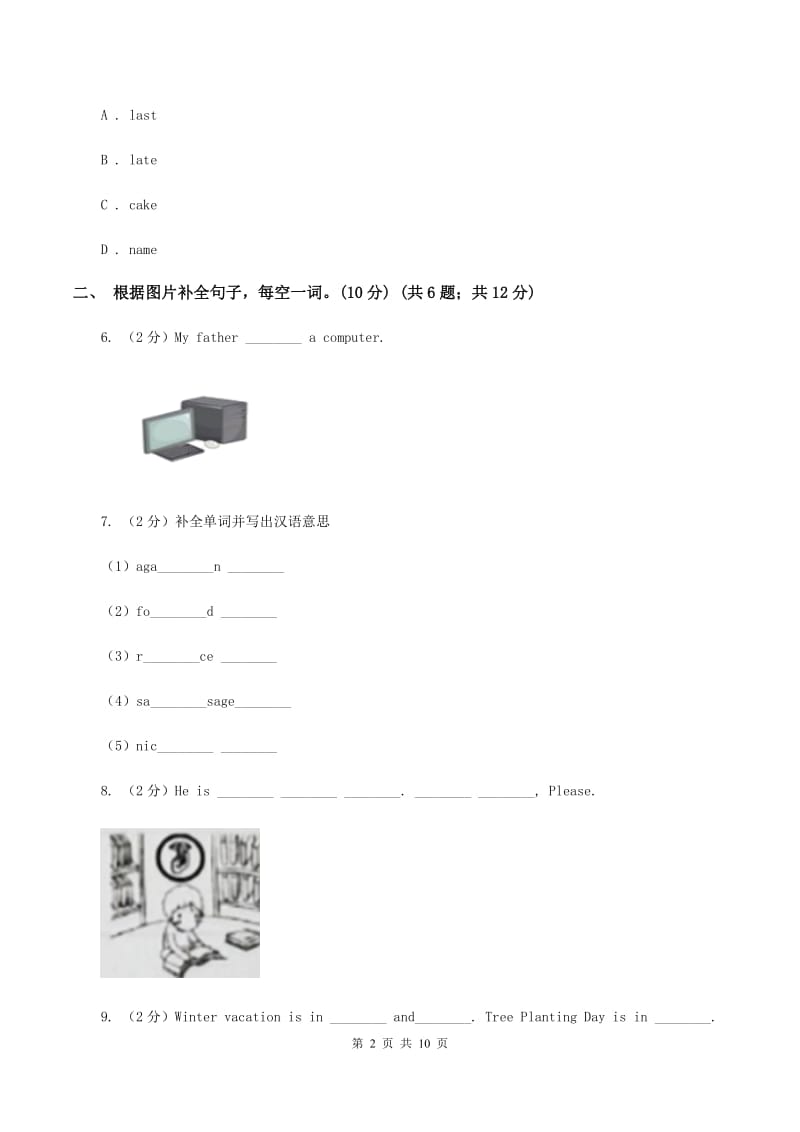 新版小学2019-2020学年六年级下学期英语期末考试试卷C卷_第2页