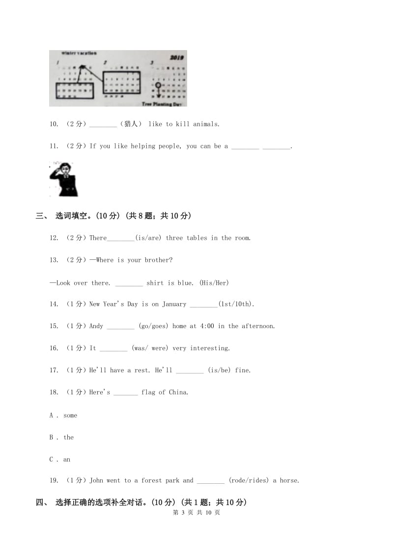 新版小学2019-2020学年六年级下学期英语期末考试试卷C卷_第3页