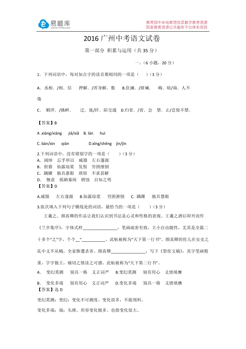 2016广州中考语文试卷(含答案)_第1页