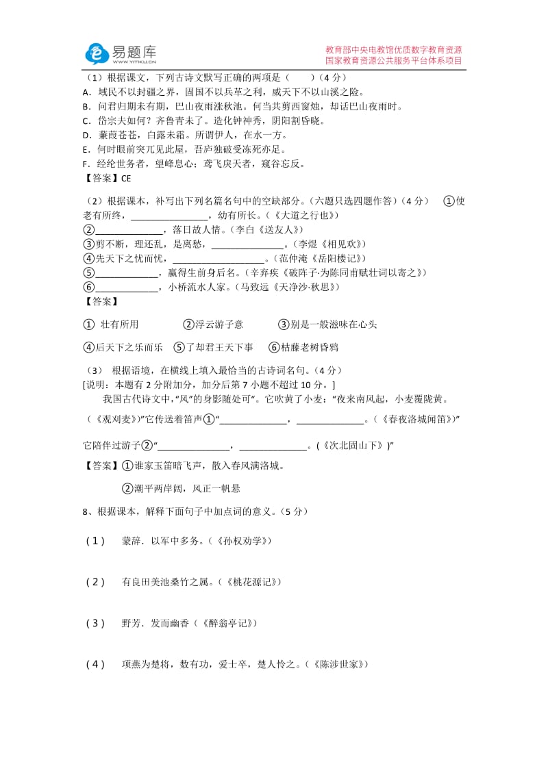 2016广州中考语文试卷(含答案)_第3页