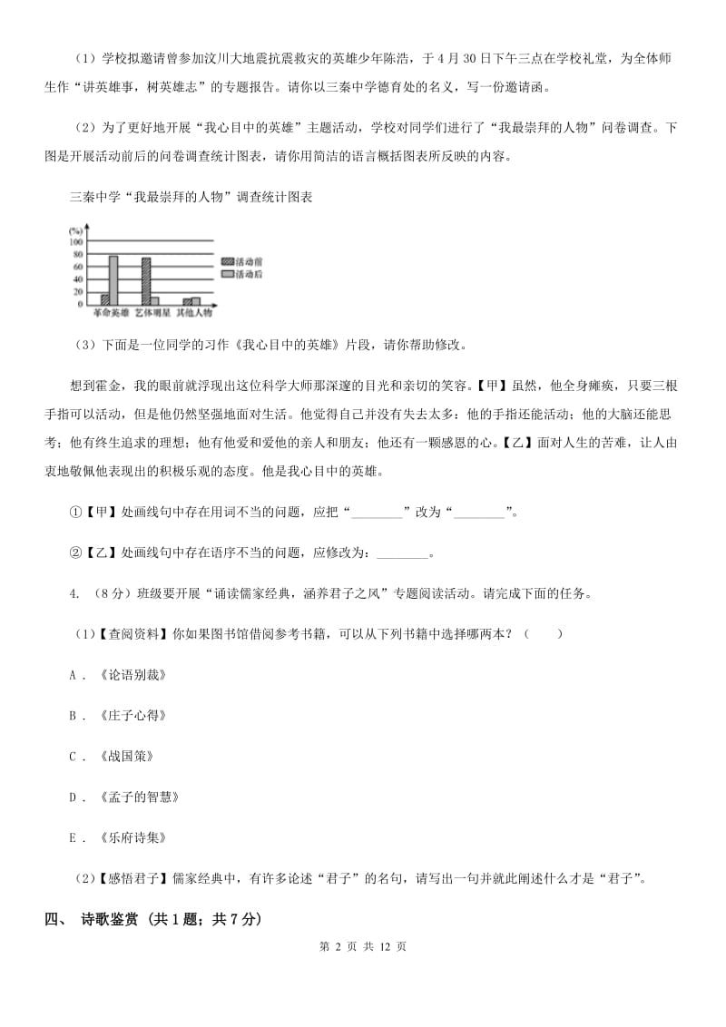 沪教版2020届九年级上学期语文期末质量检测试卷（II ）卷_第2页