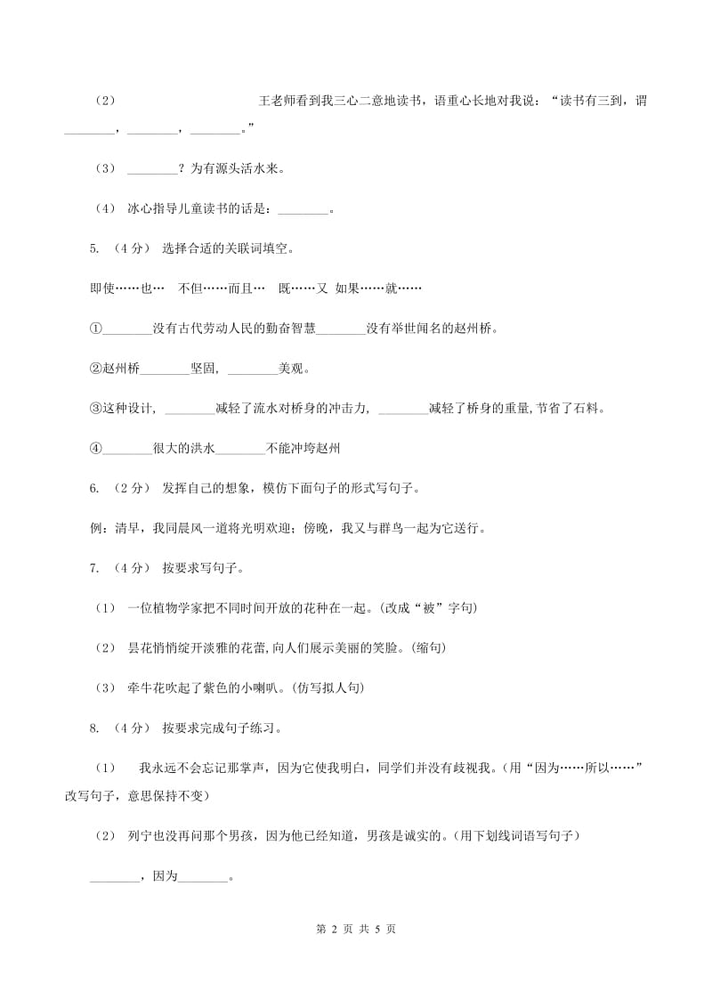 西师大版2019-2020学年五年级上学期语文第三次（12月）质量检测试题（II ）卷_第2页