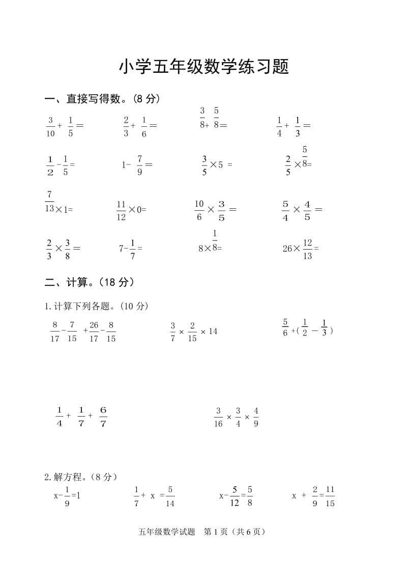 青岛版五四制五年级上册期中数学练习题_第1页