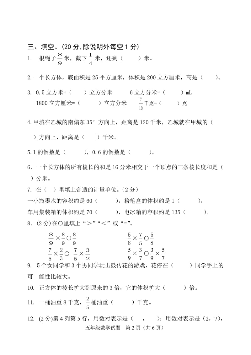 青岛版五四制五年级上册期中数学练习题_第2页