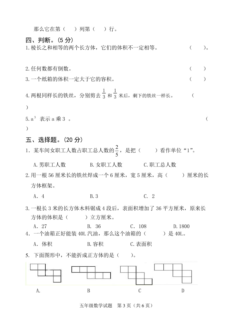 青岛版五四制五年级上册期中数学练习题_第3页