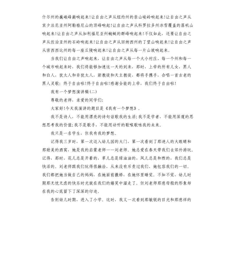 我有一个梦想演讲三篇.docx_第3页