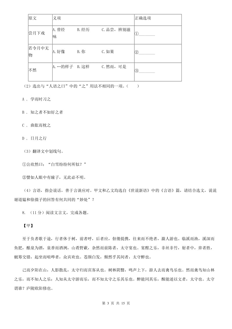 河大版2019-2020学年八年级（五四制）下学期语文期末考试试卷（I）卷_第3页