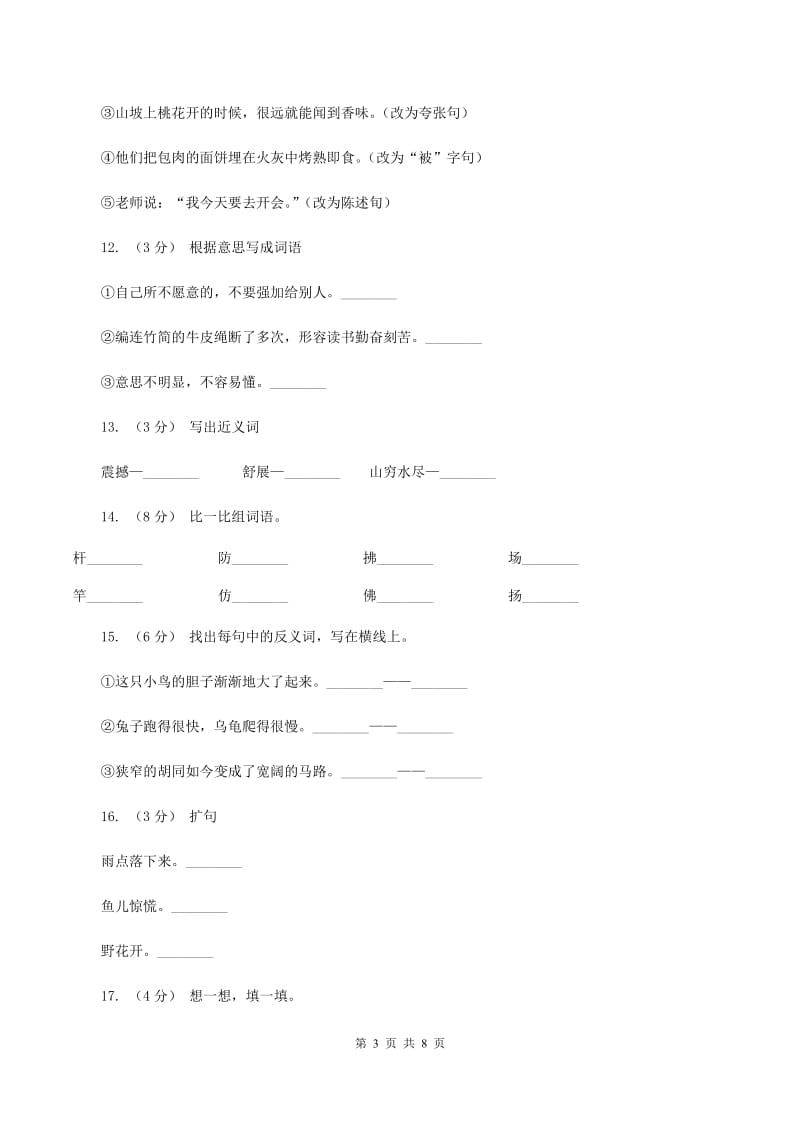 人教版语文五年级上册第八组第26课《开国大典》同步练习C卷_第3页