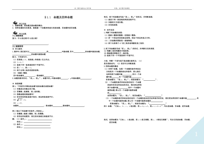 《常用逻辑用语》导-学-案_第1页