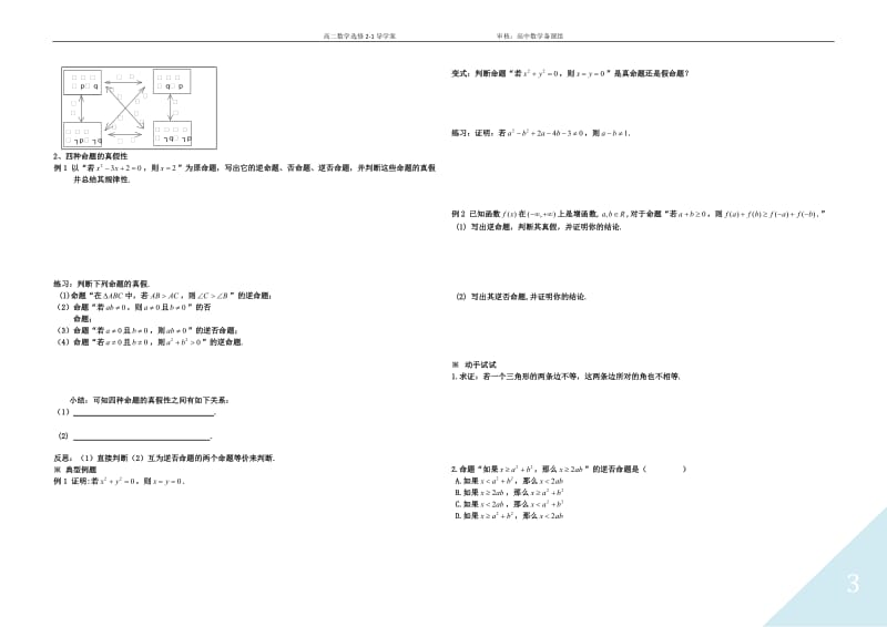 《常用逻辑用语》导-学-案_第3页