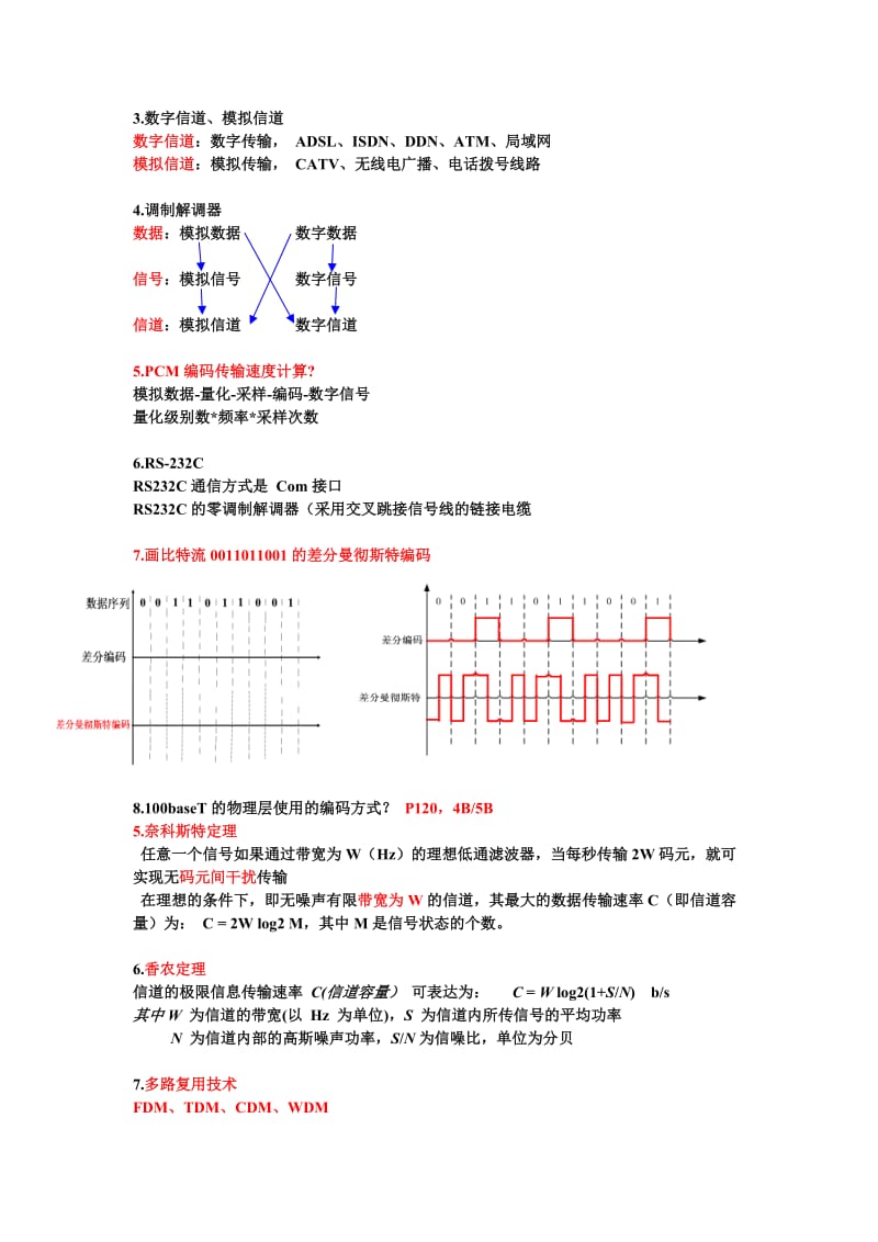 计算机网络复习资料(杨庚-胡素君)_第2页