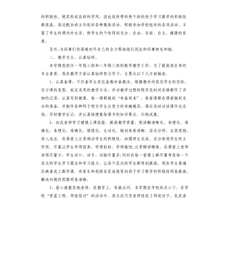 小学教师教学工作总结.docx_第2页