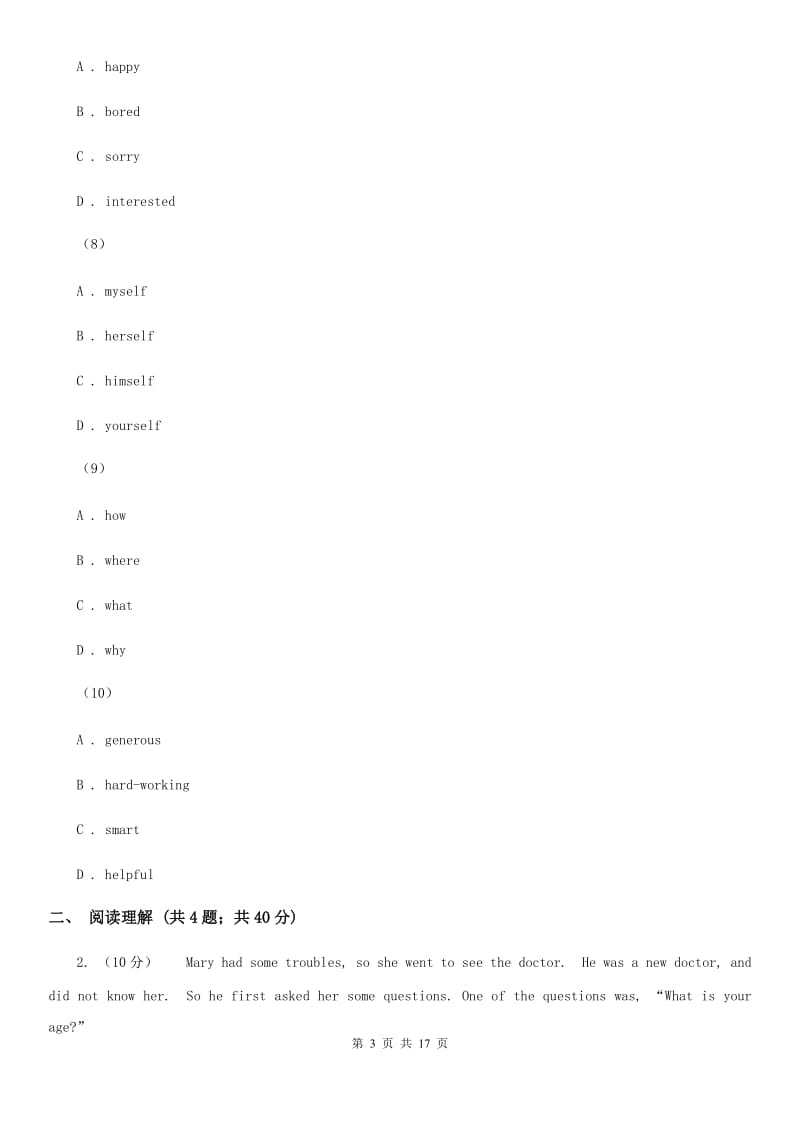 人教版2019-2020学年初中英语七年级下学期期中考试模拟试卷（2）（II ）卷_第3页