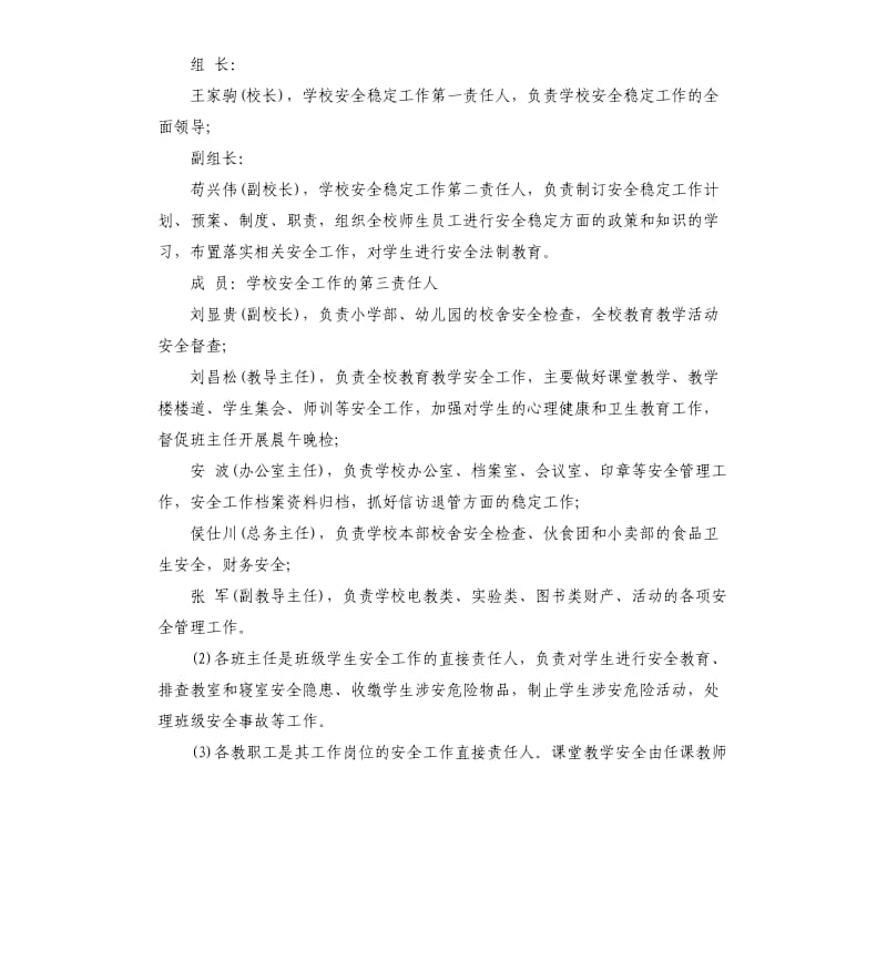 学校安全稳定工作计划.docx_第2页