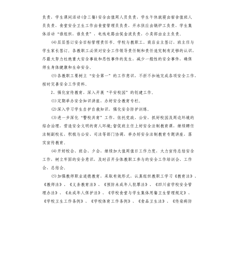 学校安全稳定工作计划.docx_第3页