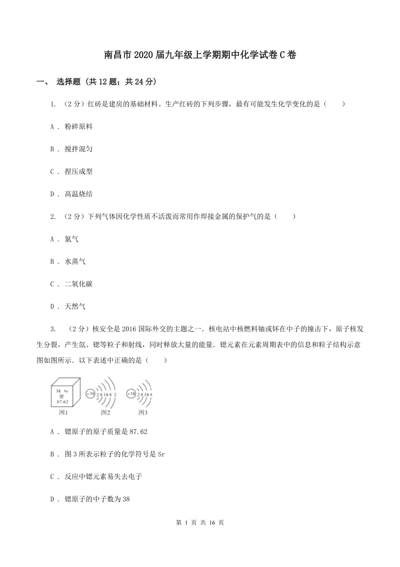 南昌市2020届九年级上学期期中化学试卷C卷_第1页