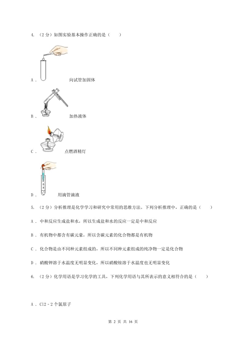 南昌市2020届九年级上学期期中化学试卷C卷_第2页