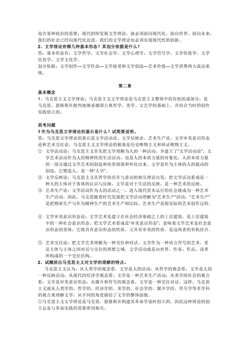 《文学理论教程》课后习题答案_第2页