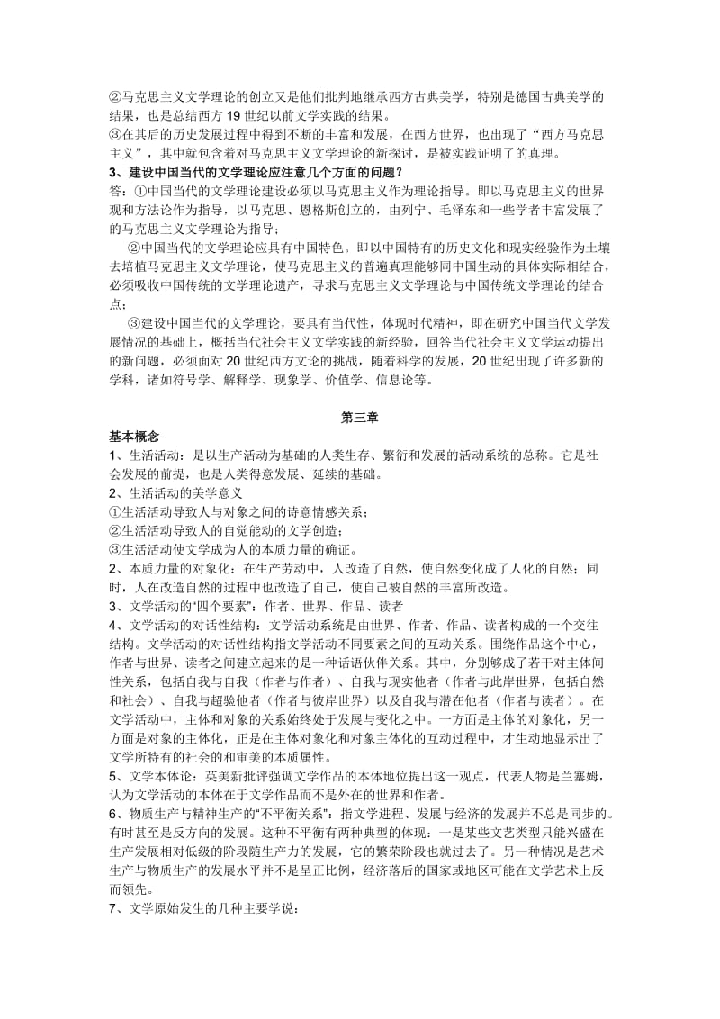 《文学理论教程》课后习题答案_第3页