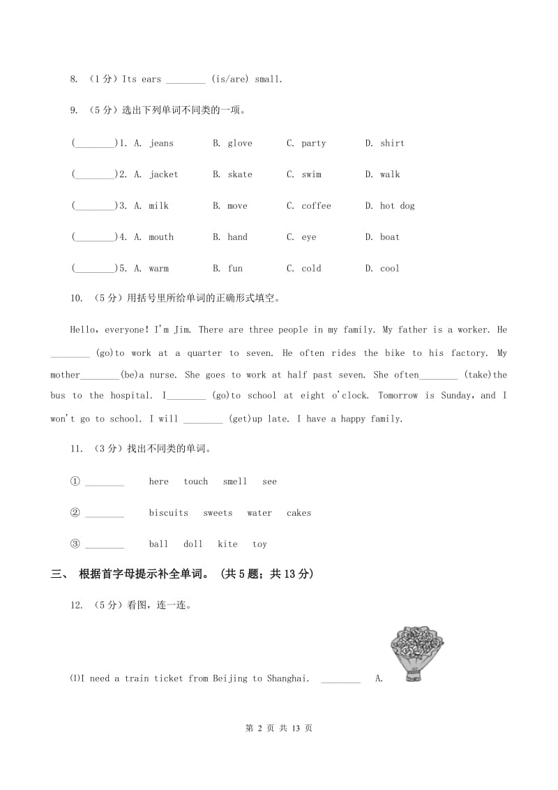 人教精通版备考2020年小升初英语模拟测试卷（一）B卷_第2页