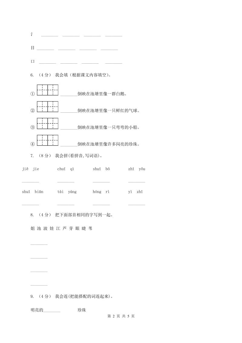 苏教版语文一年级下册第二单元第3课《小池塘》同步练习B卷_第2页