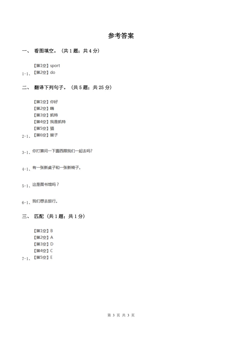 人教版（新起点）小学英语五年级下册Unit 5 Have a great trip Lesson 3 同步练习1B卷_第3页