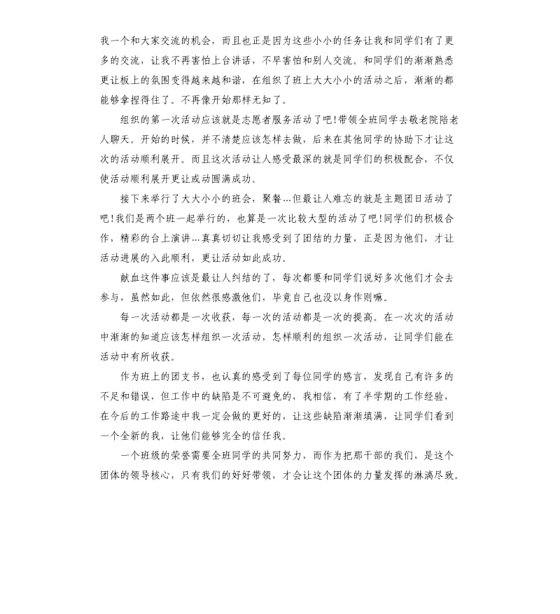 团支部书记年终工作总结.docx_第3页