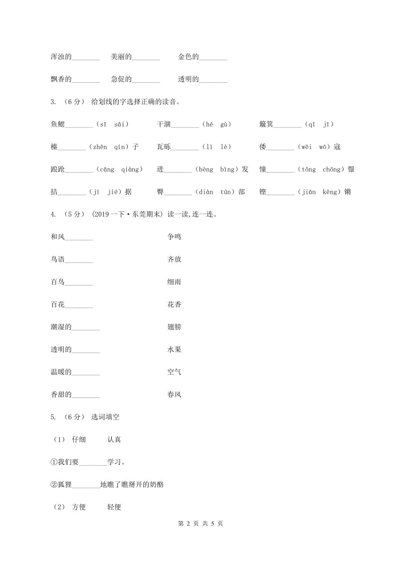 西南师大版2019-2020年二年级上学期语文期末统考卷C卷_第2页