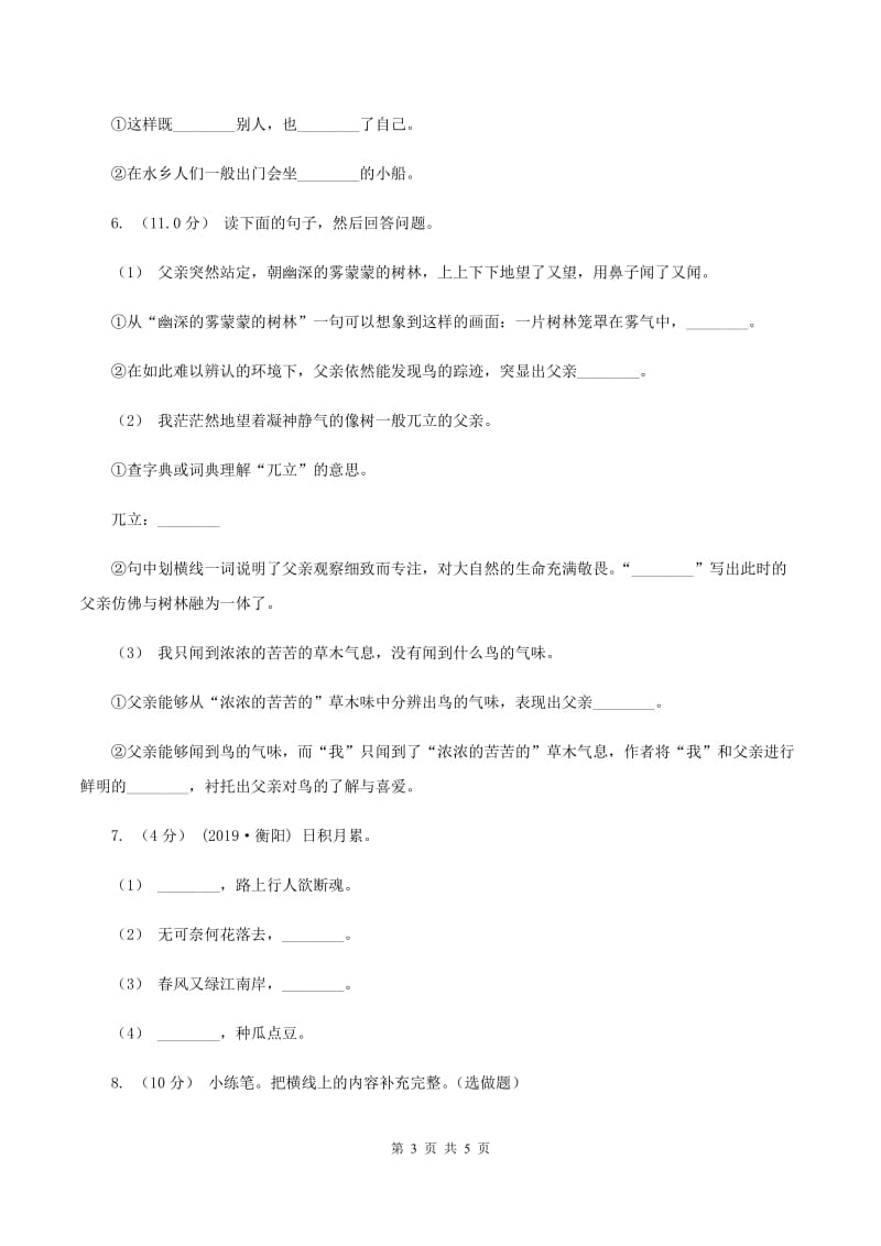 西南师大版2019-2020年二年级上学期语文期末统考卷C卷_第3页