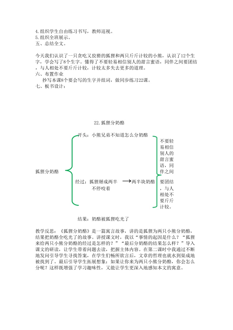 22《狐狸分奶酪》公开课教学设计_第3页