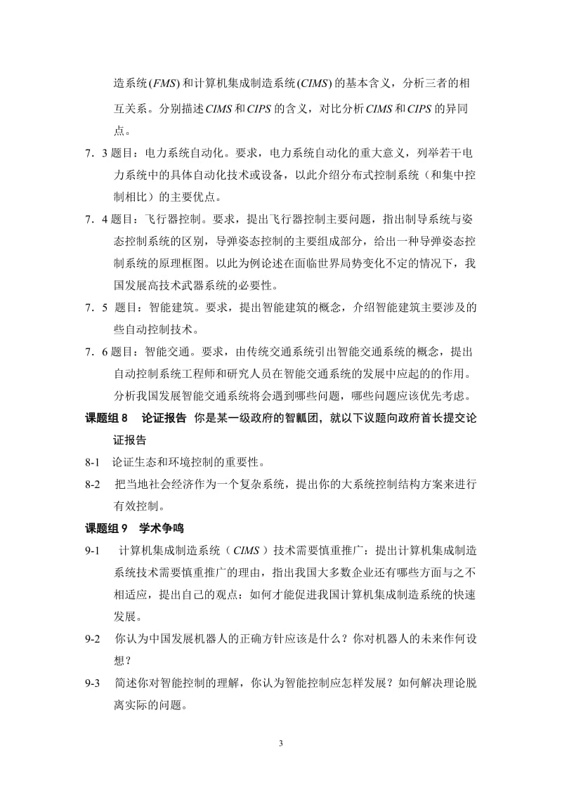 《自动化概论》习题讲解_第3页