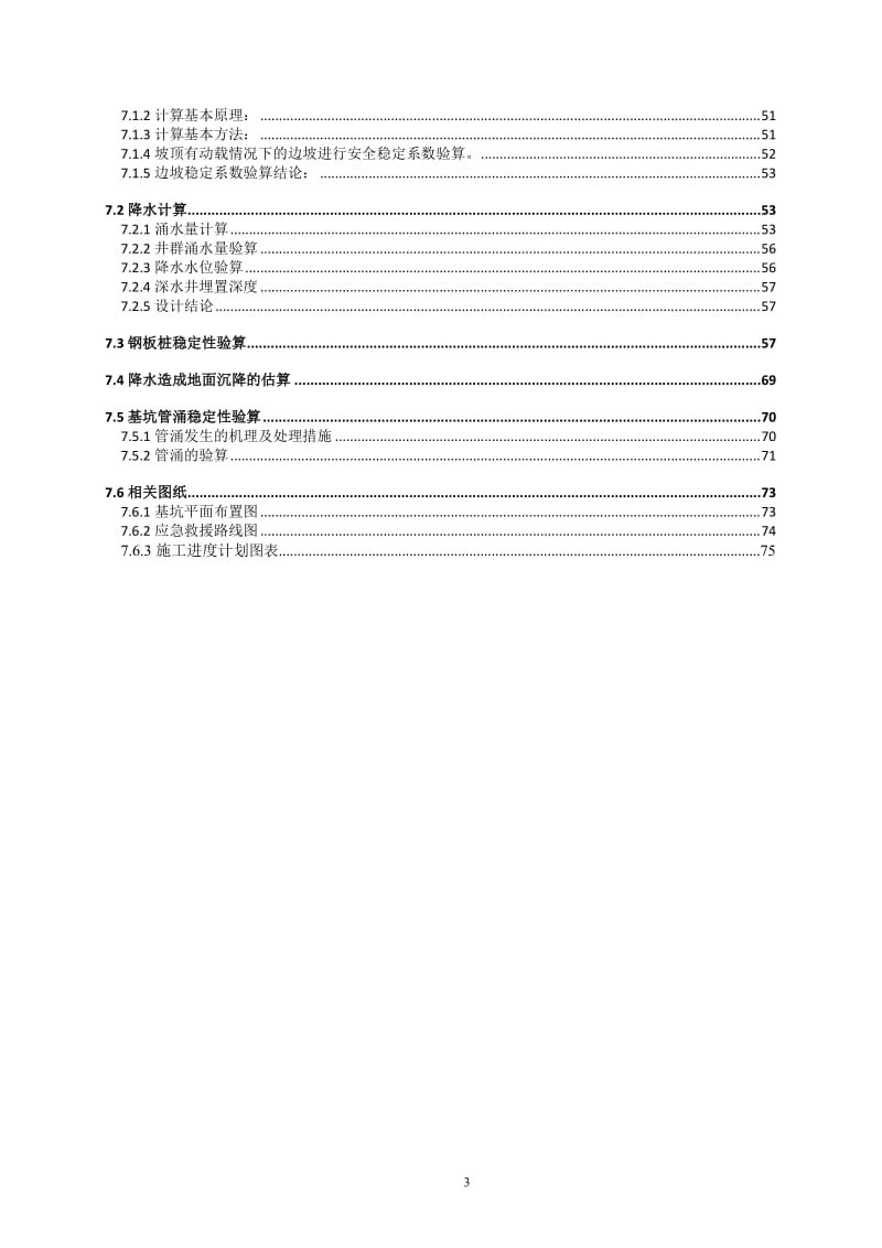 深基坑专项施工方案(专家论证带钢板桩验算)(终稿)_第3页