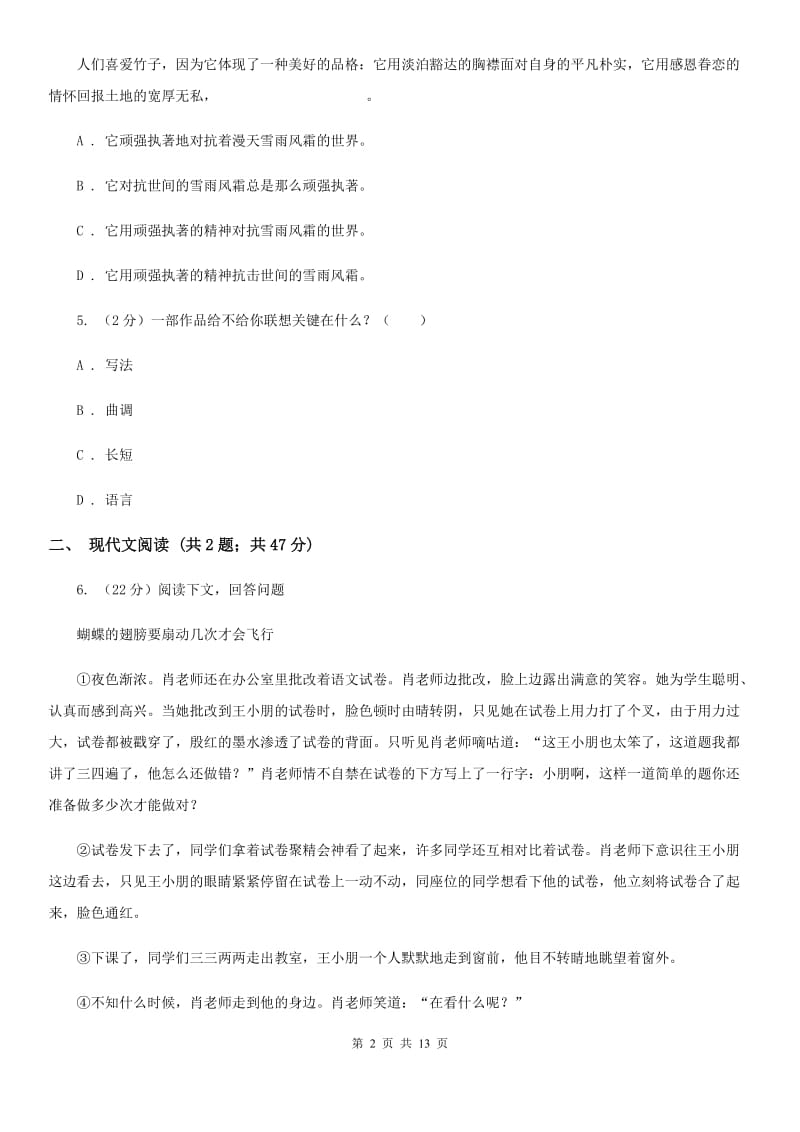 四川省2020年九年级上学期语文第四次月考试卷A卷_第2页